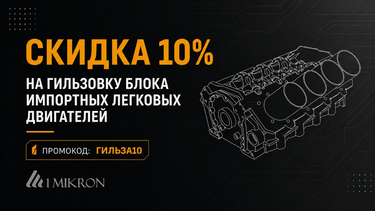 Гильзовка со скидкой 10%